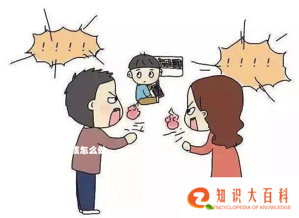 爸妈吵架了我们应该怎么做