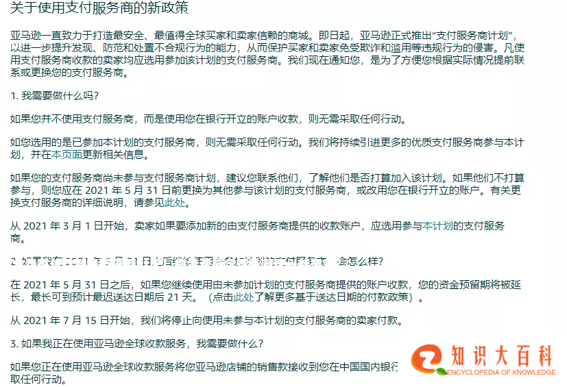 部分卖家付款到账恐延迟21天！你是否符合亚马逊这一新规定？