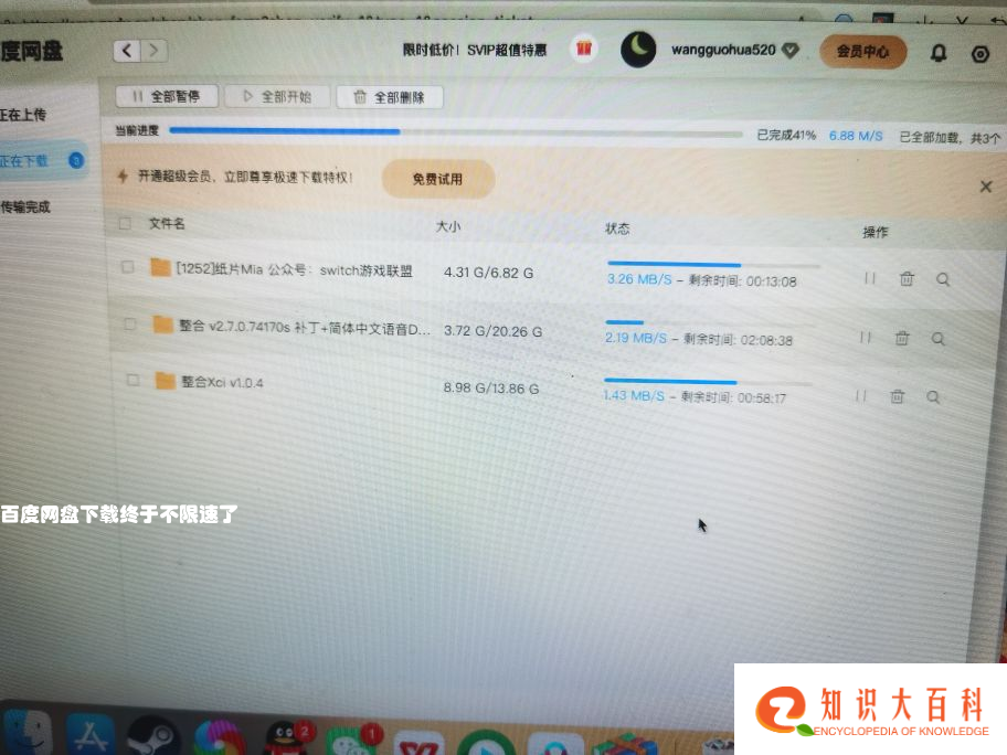 百度网盘下载终于不限速了