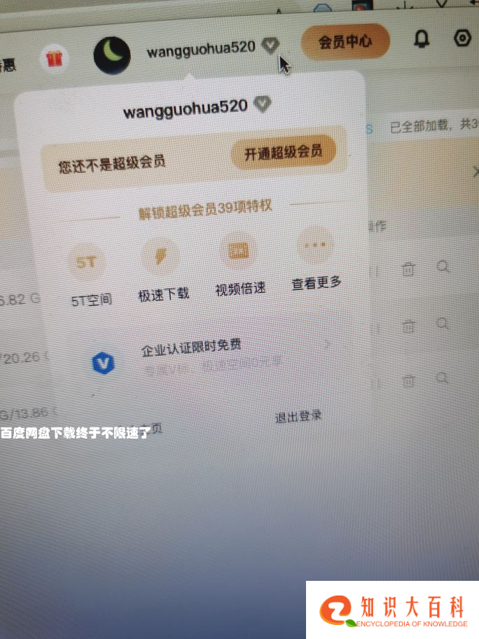 百度网盘下载终于不限速了