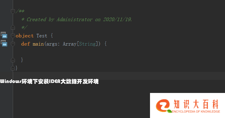 Windows环境下安装IDEA大数据开发环境