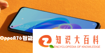 OppoA76智能手机评测