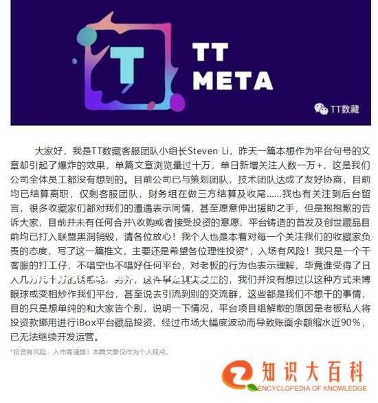 因老板挪用资金投资数藏失败而解散的“TT数藏”团队