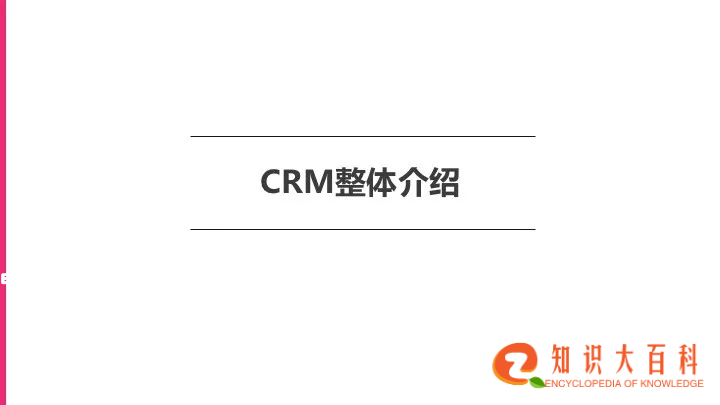 电商CRM核心体系和实践方法论