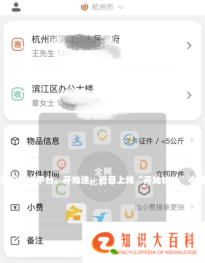 聚合配送平台，开始送，近日上线“开始比价”小程序