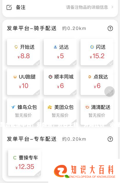 聚合配送平台，开始送，近日上线“开始比价”小程序