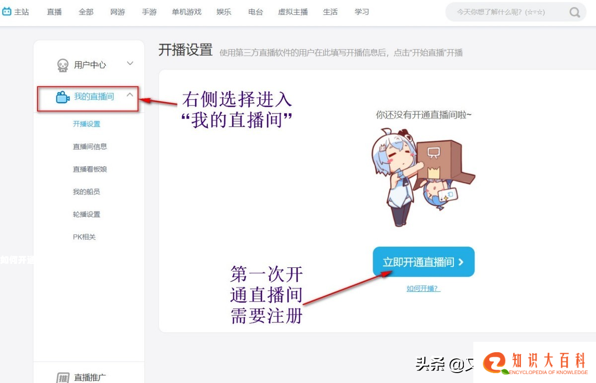 如何开通B站的直播空间