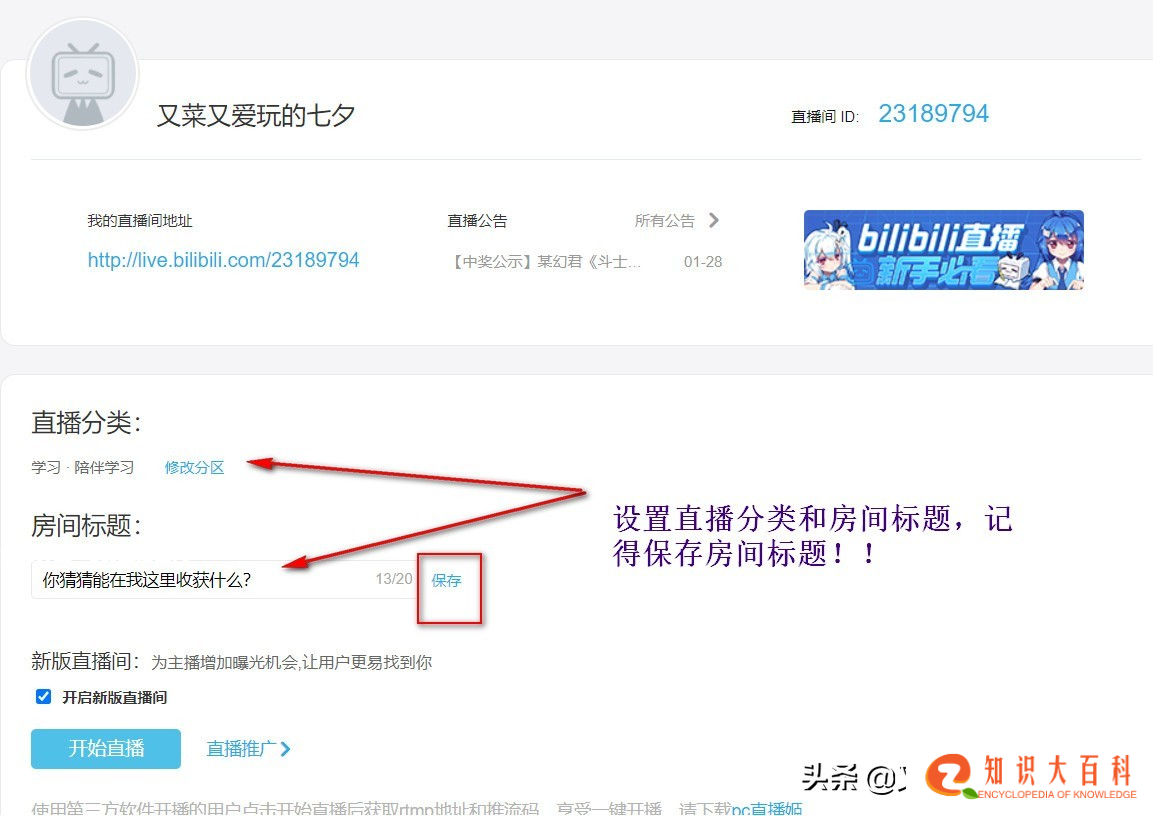 如何开通B站的直播空间