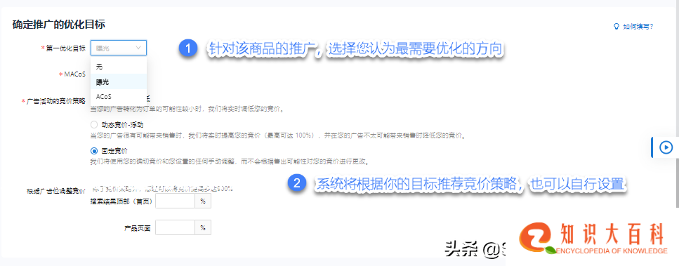 亚马逊站内广告如何设置竞价才能实现卡位霸屏？